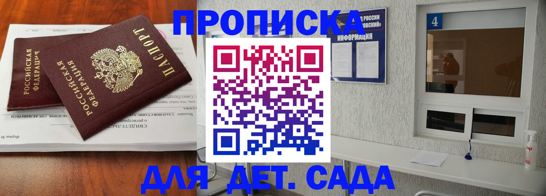 прописка от собственника в Находке