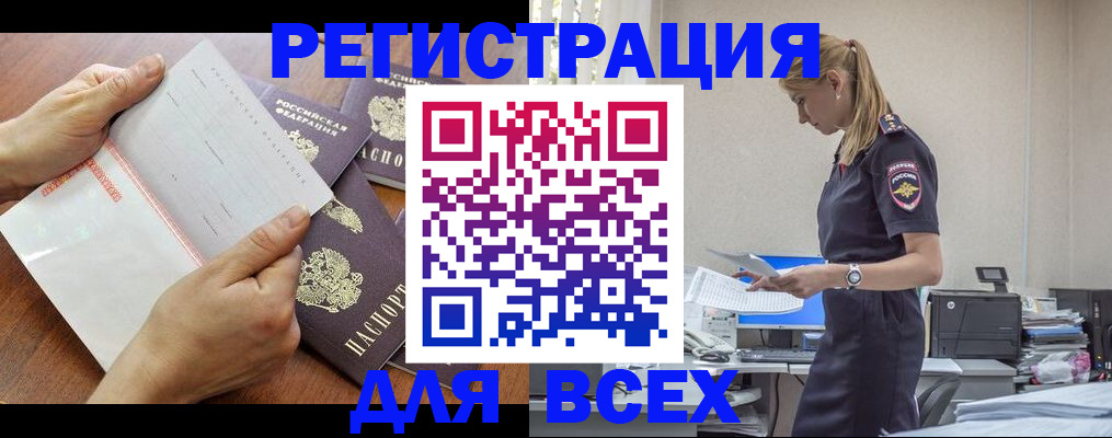 купить прописку в Находке